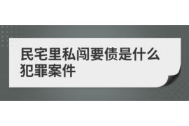 壤塘讨债公司成功追讨回批发货款50万成功案例